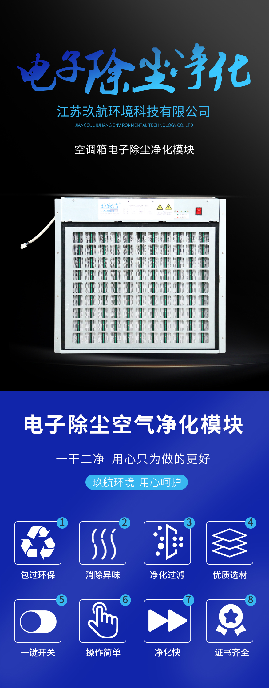 空调箱电子除尘净化模块_01.jpg