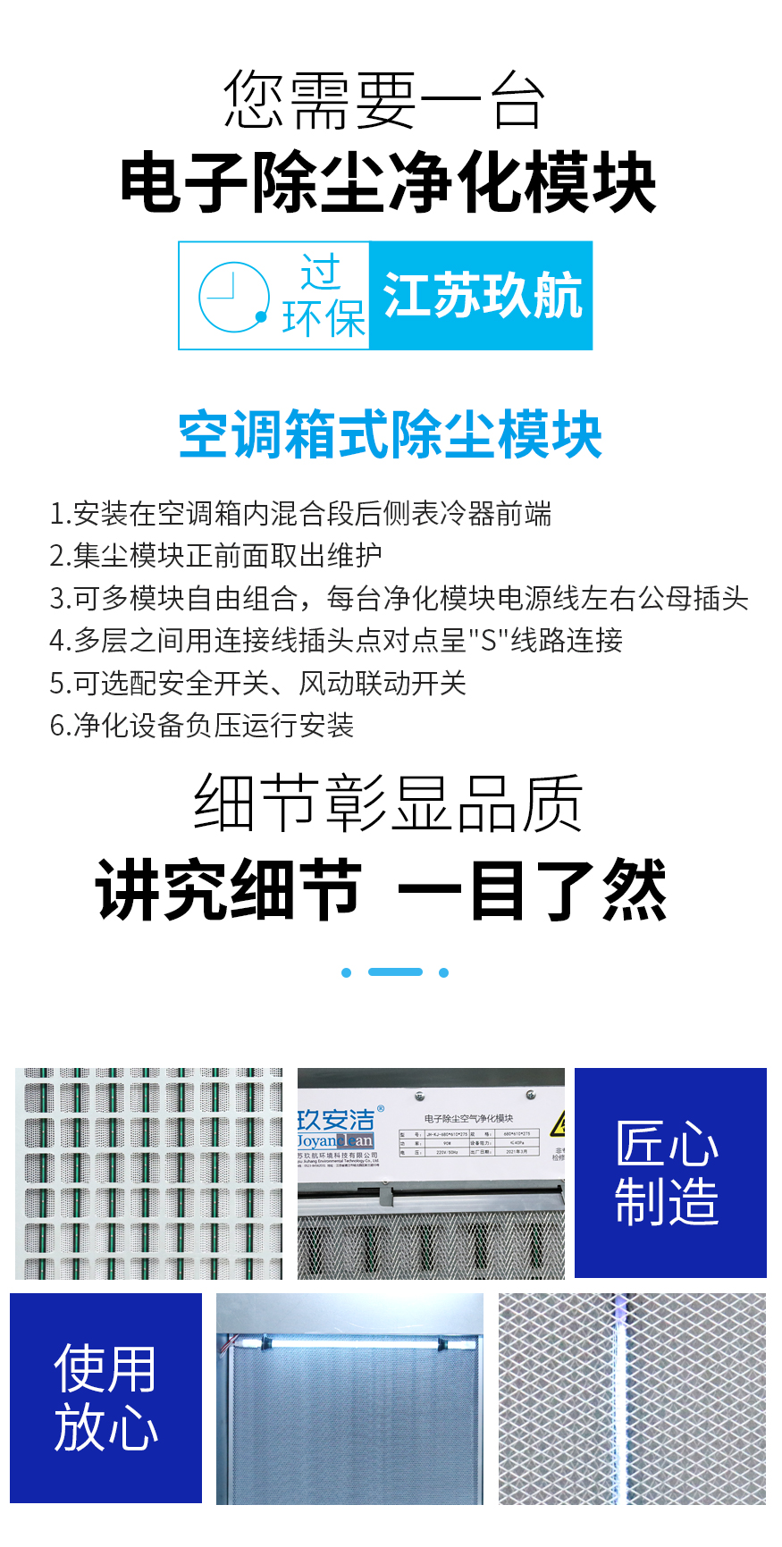 空调箱电子除尘净化模块_03.jpg