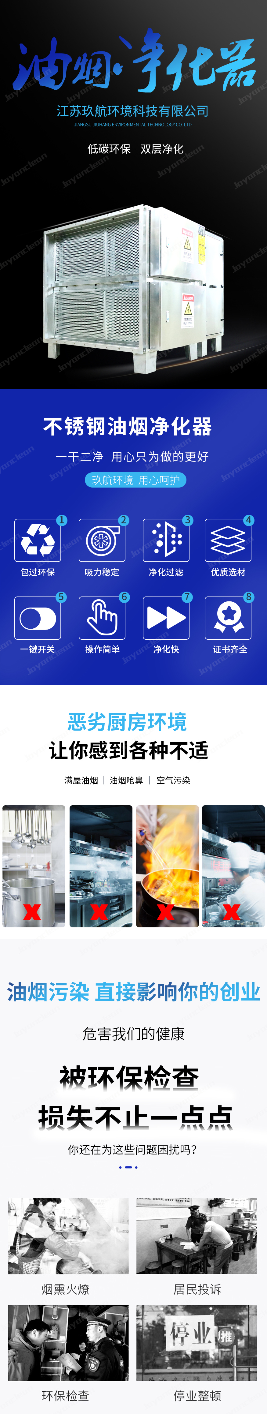 不锈钢油烟净化器_01.jpg