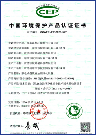 环境保护产品认证证书